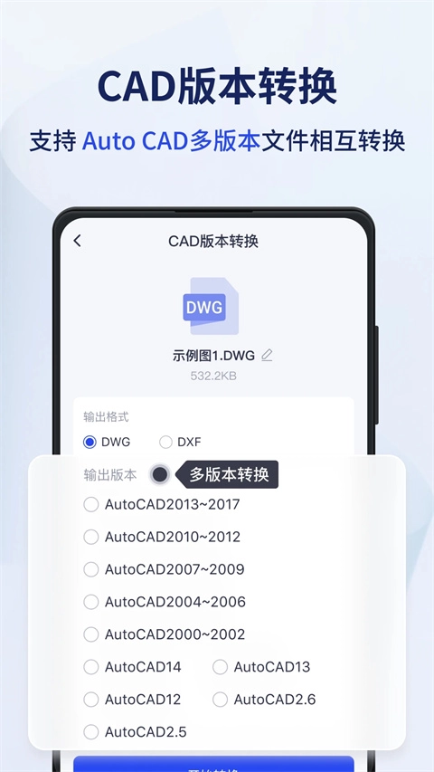 迅捷cad转换器官方正版图4
