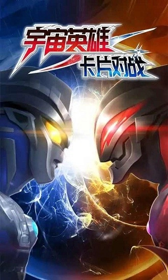 宇宙英雄卡片对战免广告直装游戏版图4