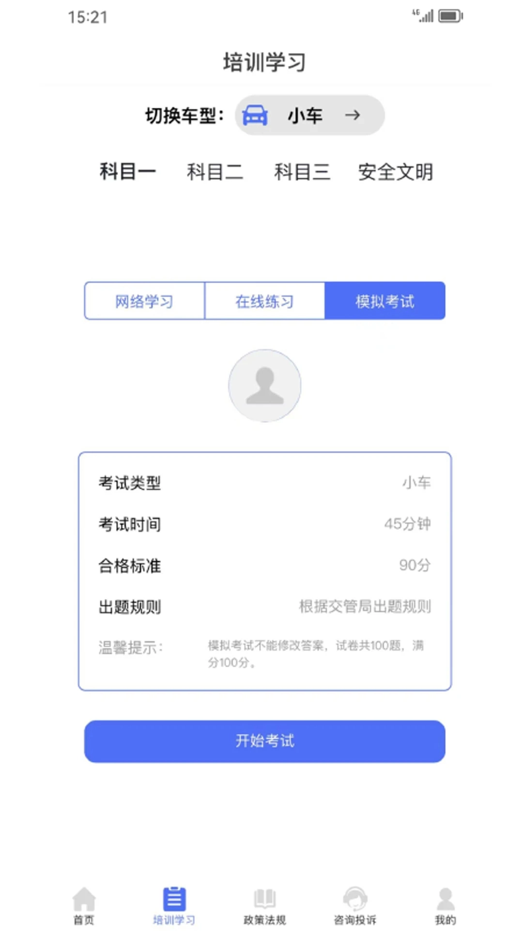 皖美学车正版图1