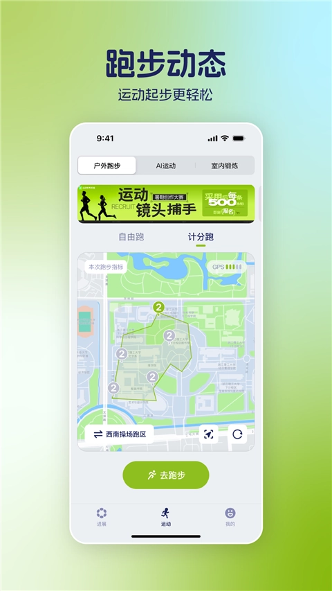 运动世界校园最新版(1)