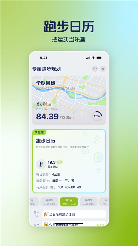 运动世界校园最新版(4)