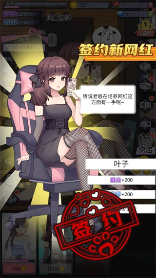 我的网红女友养成计划免广告直装游戏版图4