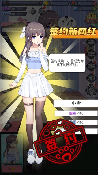 我的网红女友养成计划免广告直装游戏版图3