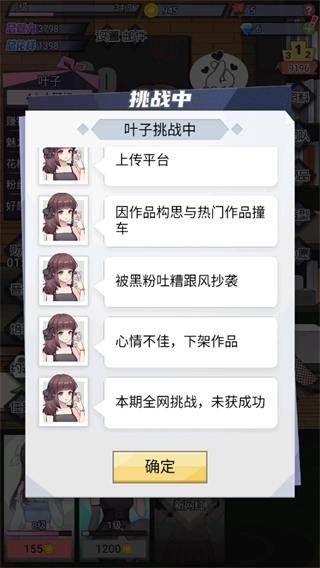 我的网红女友养成计划免广告直装游戏版图1