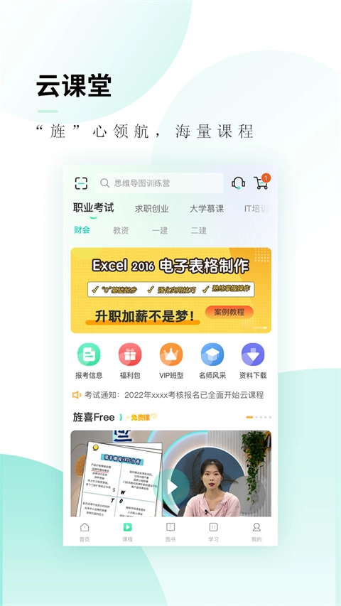 文旌课堂安卓直装版