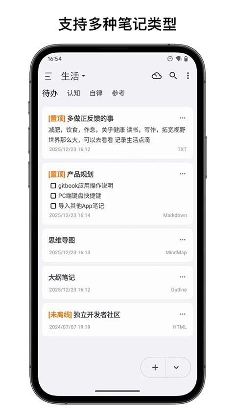 知拾笔记免费原版