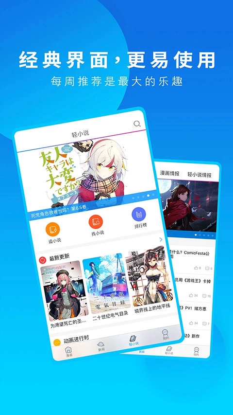 动漫之家手机最新版图3