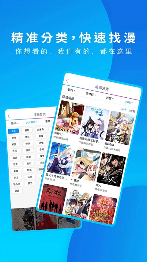 动漫之家手机最新版图2