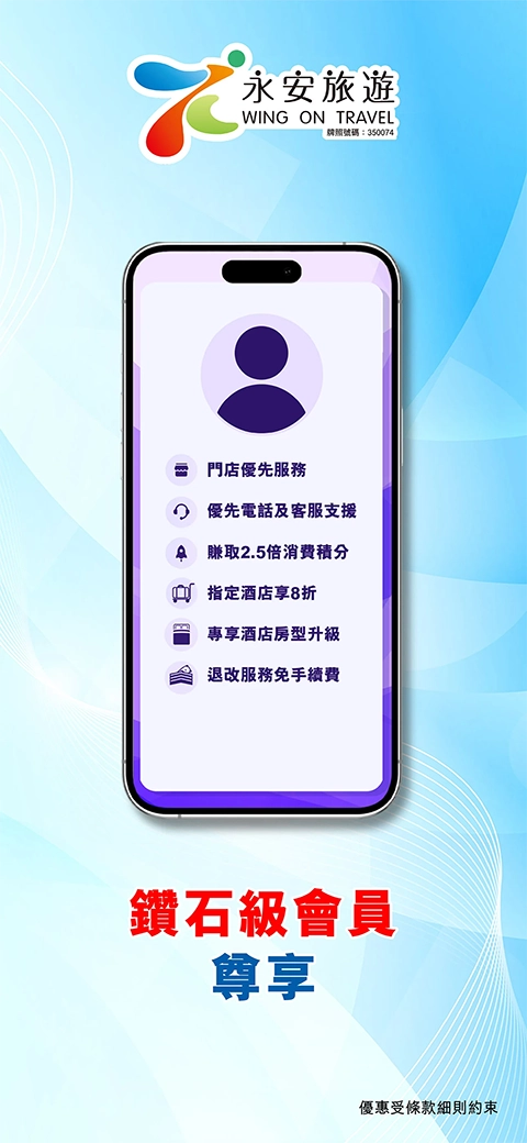永安旅游手机最新版图4