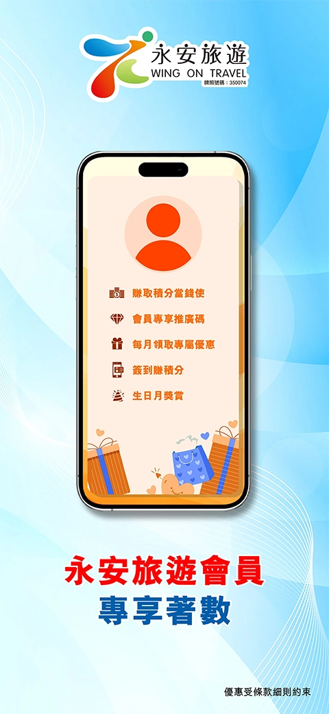 永安旅游手机最新版图1