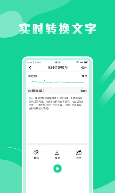 语音转换文字专家安卓免费版图2