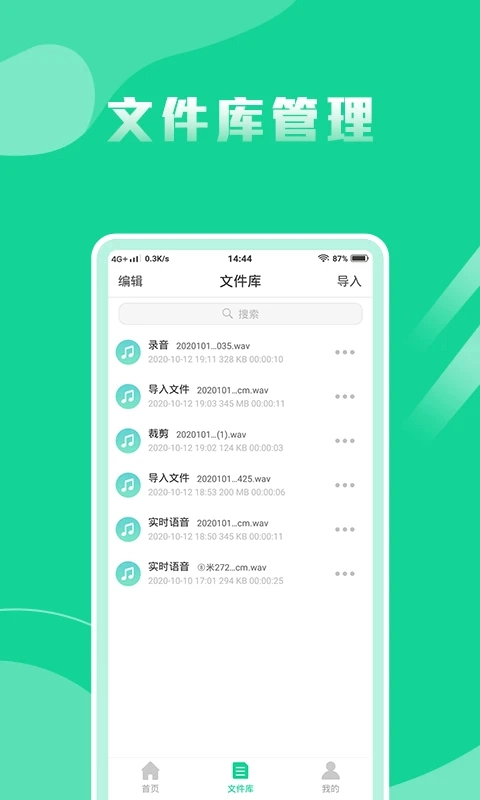 语音转换文字专家安卓免费版图1