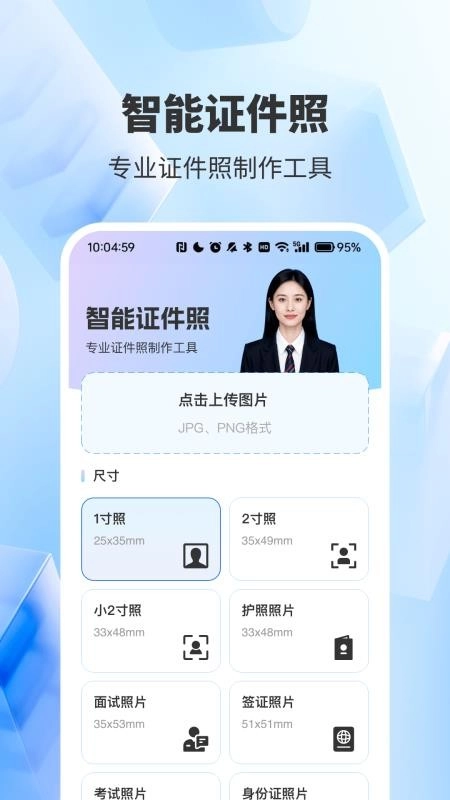 精美证件照轻松照原版图1