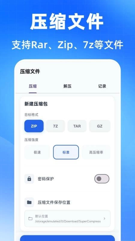 万能压缩钥匙免费版