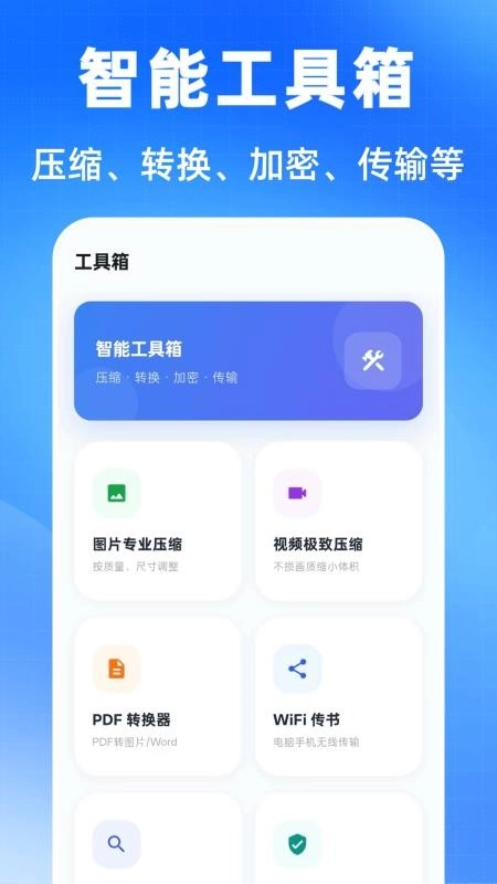 万能压缩钥匙免费版