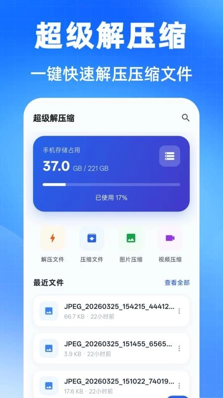 万能压缩钥匙免费版