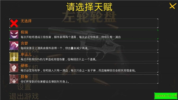 左轮轮盘最新版图4
