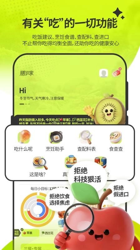 膳识家手机最新版图4