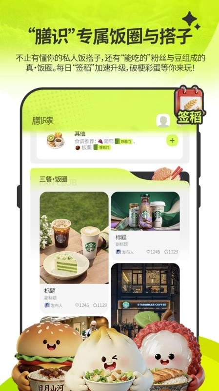 膳识家手机最新版图1