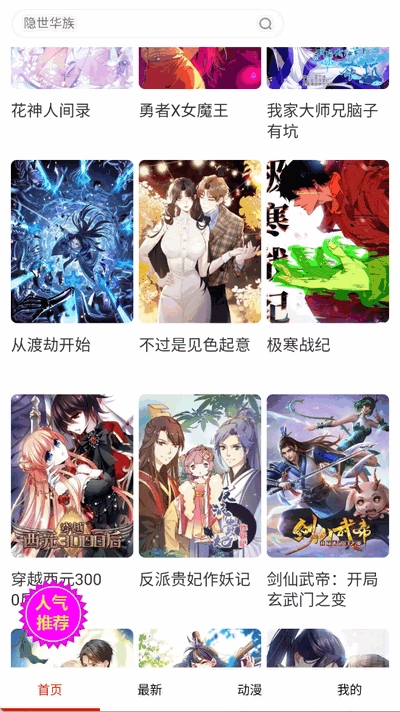 妖姬漫画无广告版图2