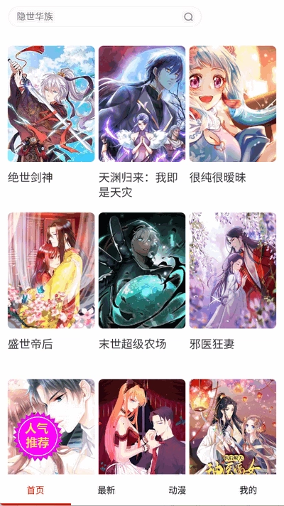 妖姬漫画无广告版图3