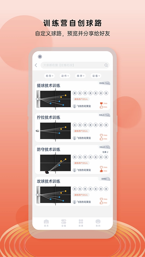 庞伯特乒乓手机版
