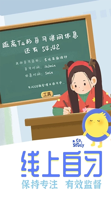 CoStudy手机免费版