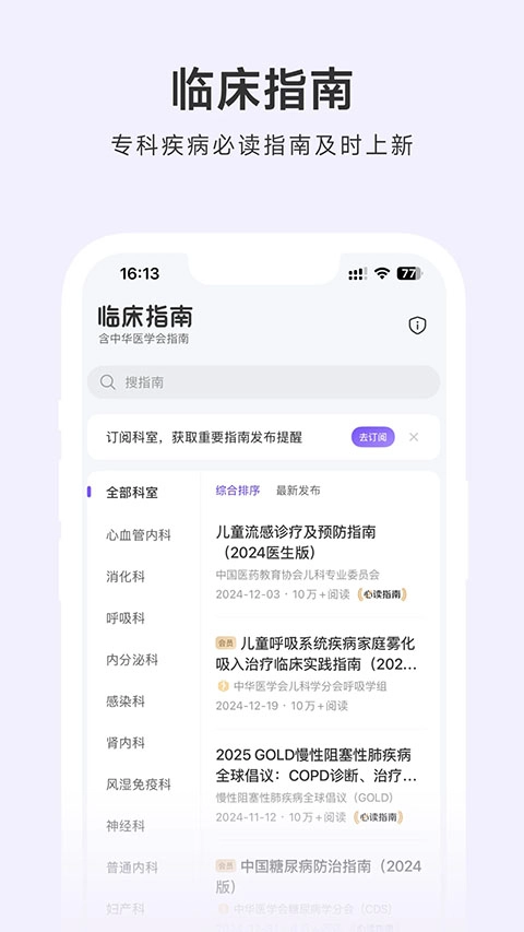用药助手通用版图4