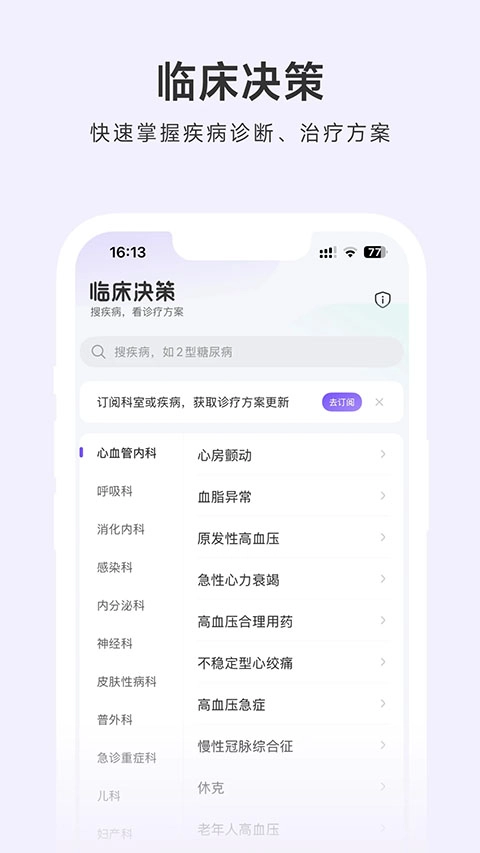 用药助手通用版图3