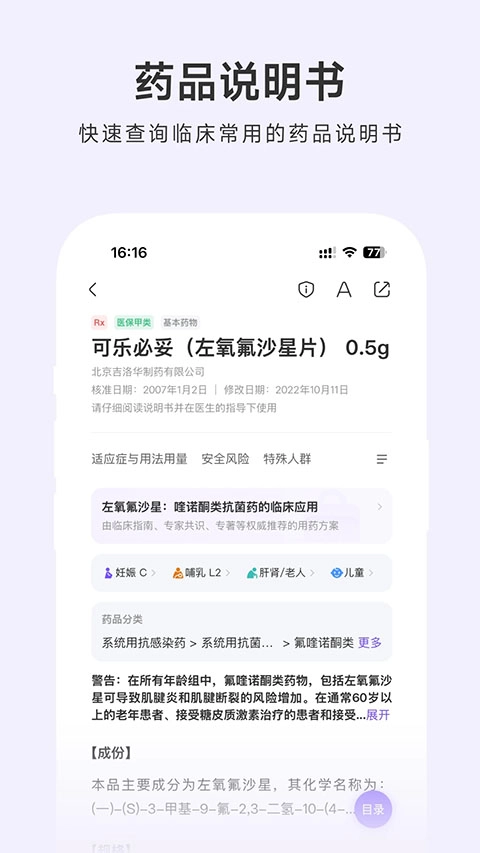 用药助手通用版图1