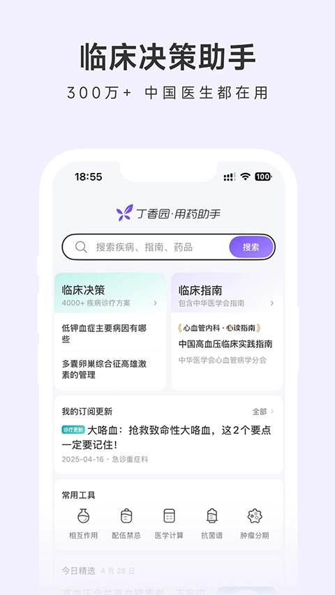 用药助手通用版图2
