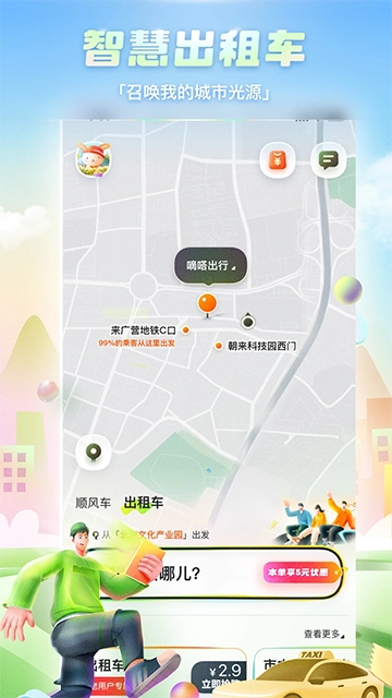 嘀嗒出行最新版图2