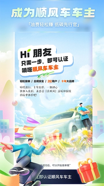 嘀嗒出行最新版图3
