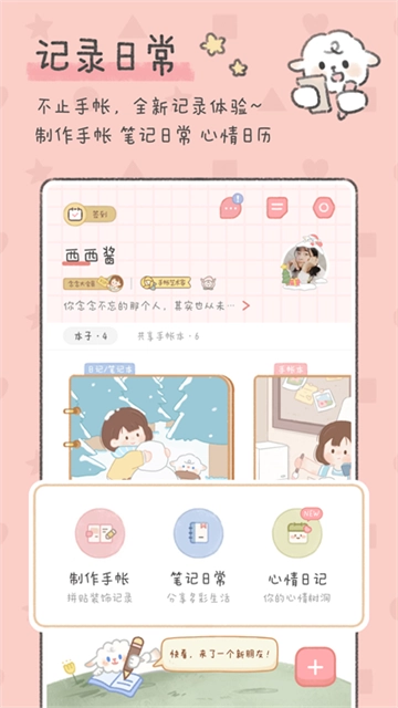 念念手帐安卓直装版图1