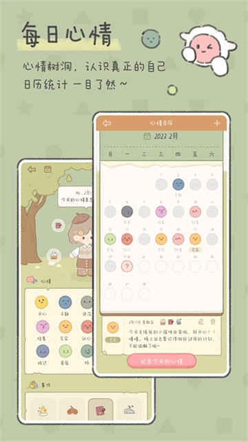 念念手帐安卓直装版图2