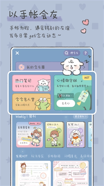 念念手帐安卓直装版图4
