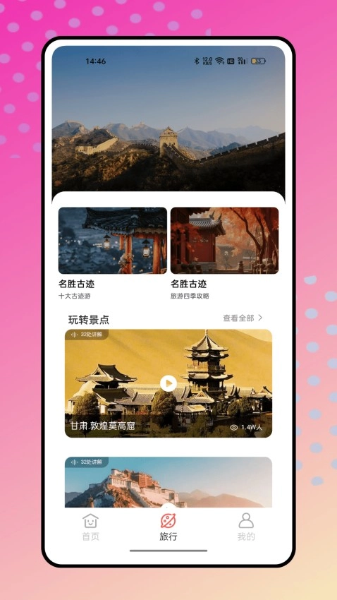 结伴旅游安卓版