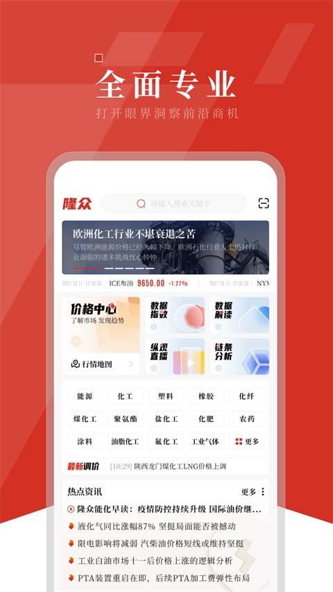 隆众资讯原版图2