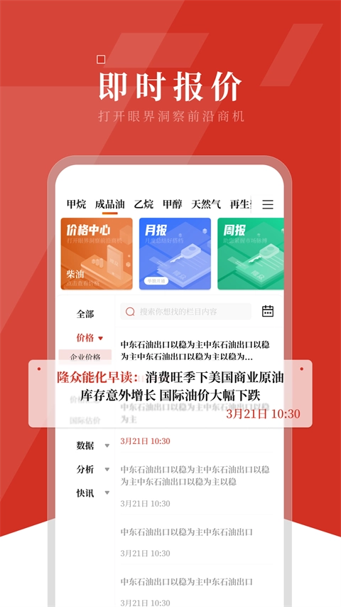 隆众资讯原版图1