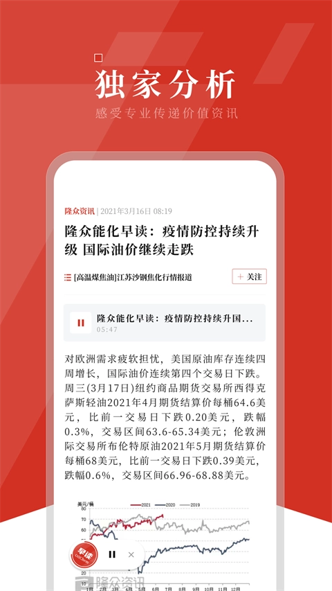 隆众资讯原版图4