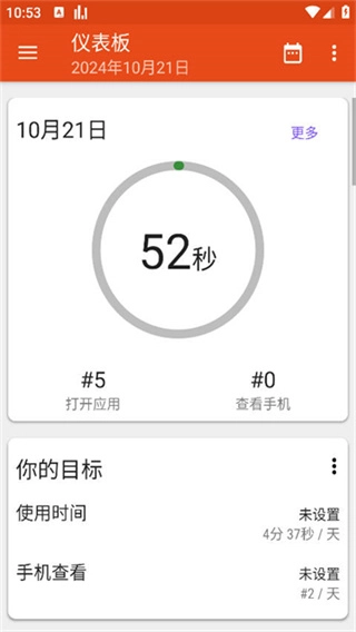 应用监控手机免费版