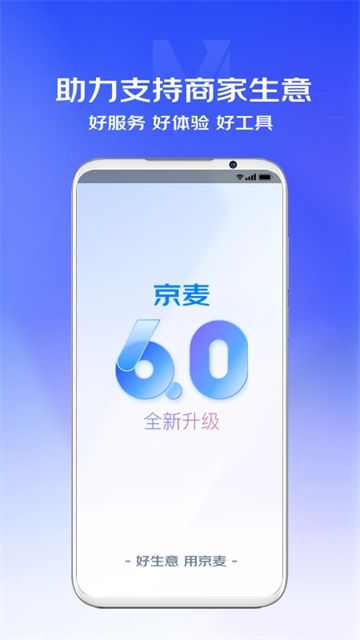 京麦工作台通用版