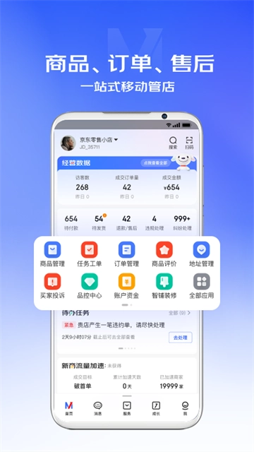 京麦工作台通用版
