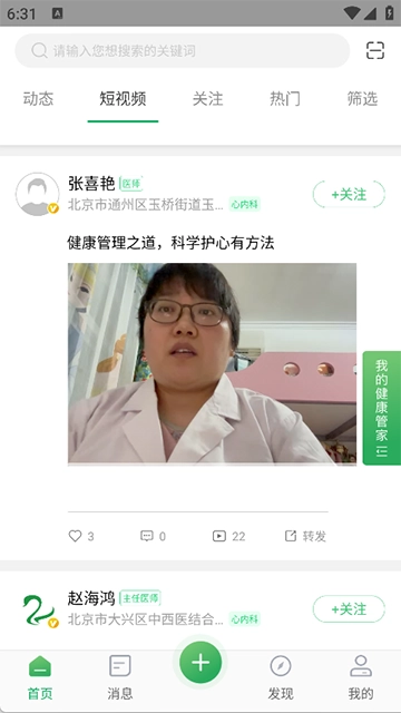 能康大医生正版图2