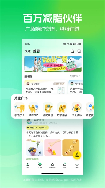 薄荷健康安卓版