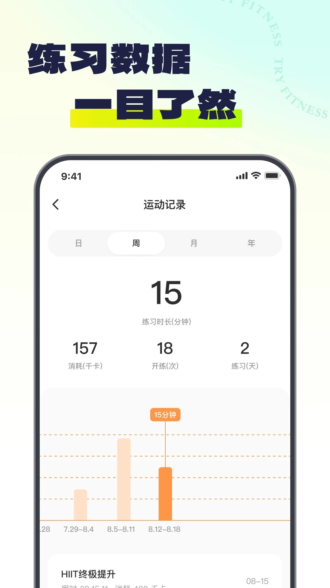 Try健身最新版图1