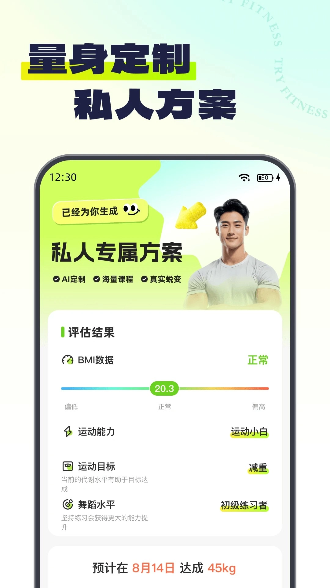 Try健身最新版图2