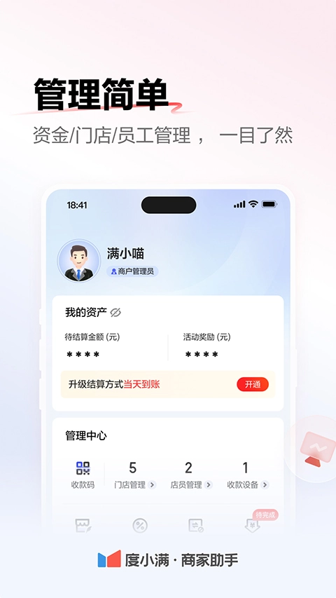 度小满商家助手官方正版图1