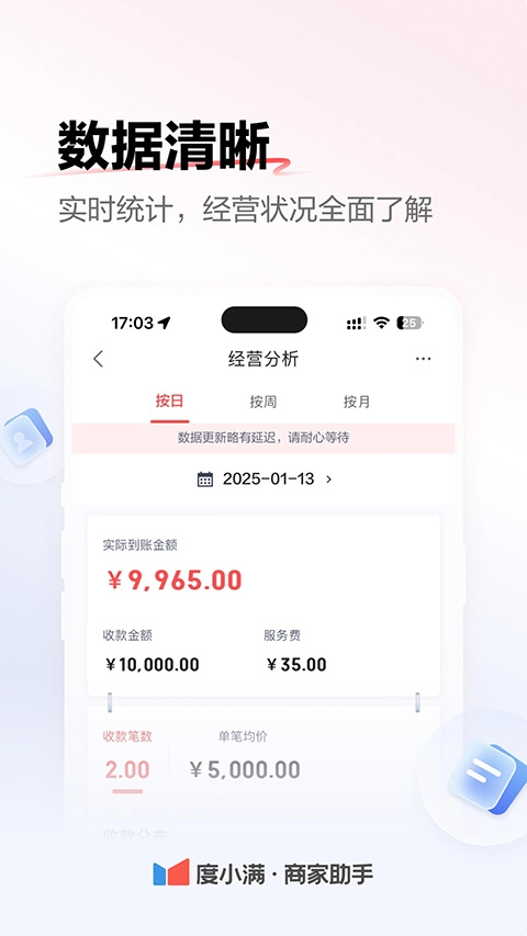 度小满商家助手官方正版图2