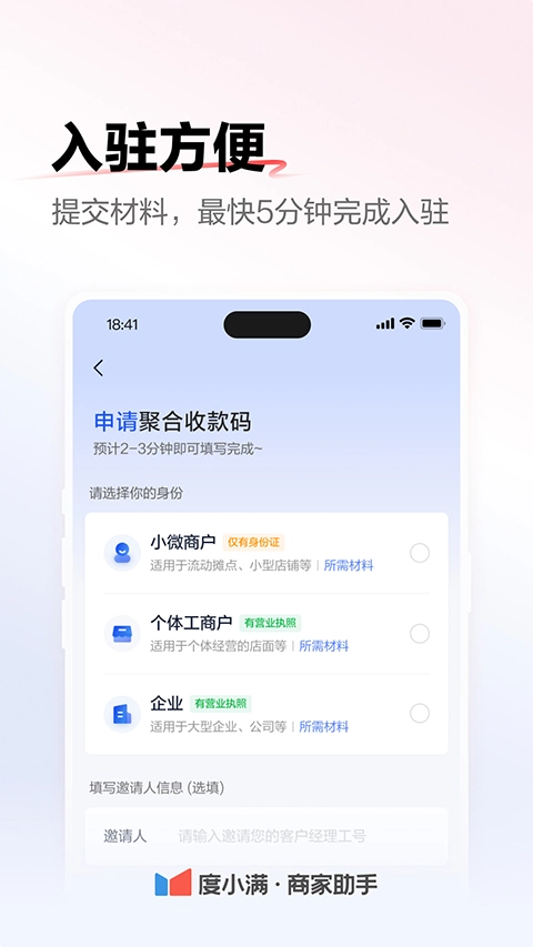 度小满商家助手官方正版图3